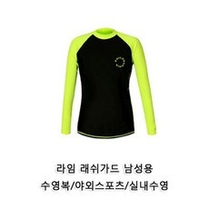 ksw49145 라임 래쉬가드 긴팔 상의 남성용 수영복 레쉬가드 bf749 티, XL