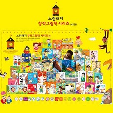 노란돼지창작그림책세트
