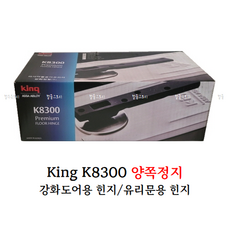 [철물스토리] 플로어힌지 삼화정밀 King K8300 정지형 논스톱 좌힌지 우힌지, 양쪽 정지형, 1개 - k8300