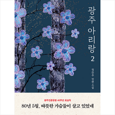 광주아리랑