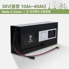 36V_전동킥보드 전기자전거 배터리(10Ah~40Ah 용량 선택)_KC인증 국산 리튬이온배터리_볼턴배터리