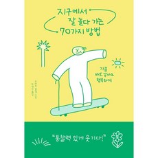 지구가너무도사나운날에는