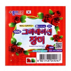 장미접기