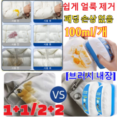 1/1+1/2+2[브러시 내장] 브러시 있는 패딩 무스 클리너 일본 패딩 클리너 의류 클리너 패딩 무스 클리너 오래된 옷 기름 피 흰티 의류 김치 얼룩 제거 100ml, [1개]100ml, [1개]100ml, 1개