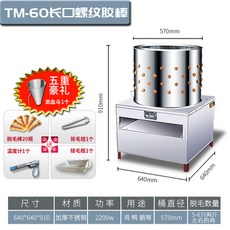 제모기닭털뽑는기기 상업용 40cm 42kg 1500w, TM-60, 없음