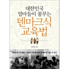 덴마크교육법