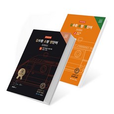 김수환 소방 영단어 - 경채전용, 영기획비엠씨