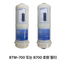 바이온텍 알칼리 이온수기 필터 BTM-700 B-700, 1차+2차, 1개, BTM-700 또는 B-700