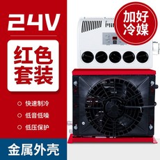 무시동에어컨 DC 화물차 트럭 12v 24V 차박용 캠핑카 차량용 카라방 냉방기 변화 주차 휴대용, 24V주차에어컨(풀세트)플러스냉매-레드