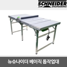 슈나이더톱다이