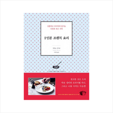 프렌치요리책
