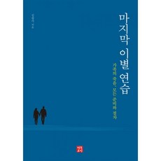 이별연습