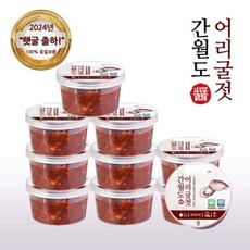 유명근 명인 서산 간월도 어리굴젓100g x 10개입