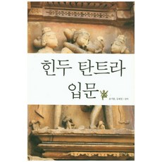 힌두 탄트라 입문, 여래