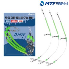 MTF 쭈갑 야광튜브 왕구슬 채비 3개입 쭈꾸미 갑오징어