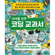 코딩교과서