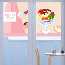 아이스크림샵시트지