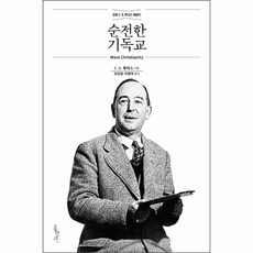 웅진북센 순전한 기독교 정본C.S.루이스클래식