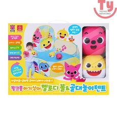 핑크퐁 아기상어 멜로디 볼&골대 놀이 텐트