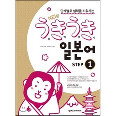 우키우키일본어