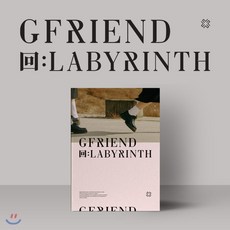 여자친구 (G-Friend) - 回:LABYRINTH [Crossroads ver.] : *예약특전 포토카드세트 & 포스터 증정 종료