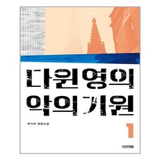 다윈영의악의기원욜로