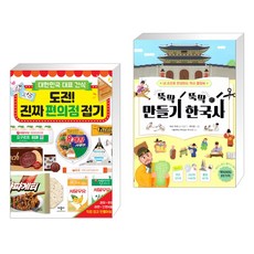 도전편의점만들기