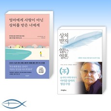 상처받지않는영혼