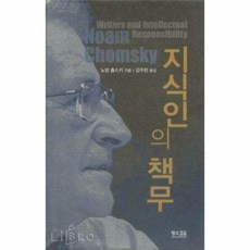 지식인의책무