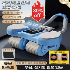 AI 스마트 자동 복원 롤아웃 복근운동 롤러 자동 리바운드 복부 롤러 자동 복원 빠른 지방 태우기