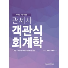 김용민객관식회계학