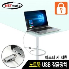 넷메이트잠금장치