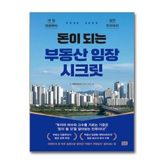 돈이 되는 부동산 ...