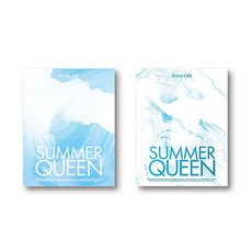 [랜덤]브레이브걸스(Brave Girls) - 미니5집 [Summer Queen], 포스터+지관통포함