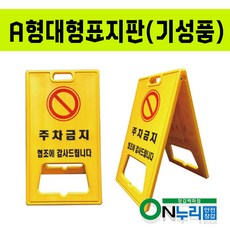 주차장표지판