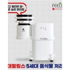 [롯데필링스][슈퍼위크특가] 상품권증정/음식물처리기의 혁명 5세대 미생물 음식물 처리기 SMD-H1000W