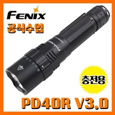 Fenix 페닉스 공식수입정품 PD40R V3.0 3000루멘 충전용 손전등 라이트 후레쉬 랜턴