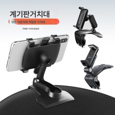 만능계기판거치대 TOP01