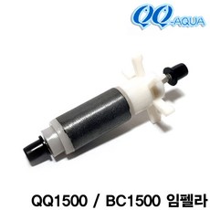 KW QQ아쿠아 임펠라+샤프트 / QQ1500 BC1500, 1개