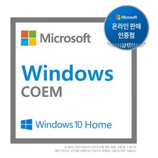 [특별한 구매 윈도우10시디키 인기순위 15개]마이크로소프트코리아 Windows 10 Home (DSP(COEM) 한글 64bit), 이건 사야합니다