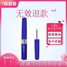 카벨라속눈썹