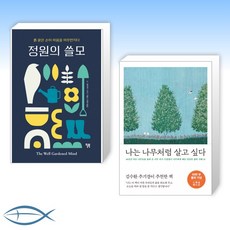 나는나무처럼살고싶다