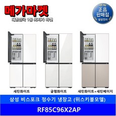 삼성전자 RF85C96X2AP 비스포크 정수기 냉장고 833L 조합형 도어포함, 새틴화이트+베이지