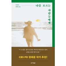 당신만모르는일의법칙책과사람