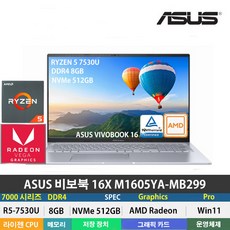 (당일발송) ASUS 비보북16 M1605YA-MB299 라이젠5-7530U/DDR4 8GB/NVMe 512GB/Win11 Pro/고속충전/실버색상/인강 사무용 주식, ASUS VIVOBOOK 16 M1605YA-MB299, WIN11 Pro, 8GB, 512GB, 라이젠5, 실버