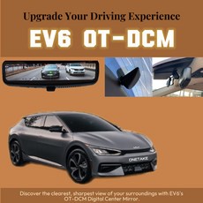 KIA EV6 원테이크 OT-DCM 기본형 순정형 디지털센터미러(장착 미포함)
