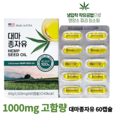 대마종자유효능