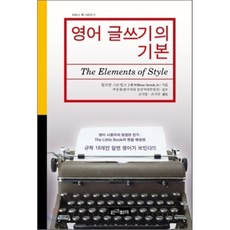 영어글쓰기의기본