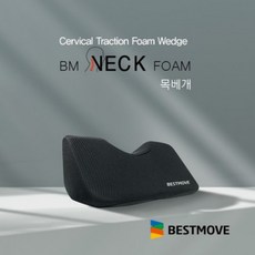 베스트슬립경추베개