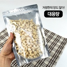 구운캐슈넛 볶음캐슈넛 베트남캐슈넛 고소한 다이어트간식 불포지방산 캐슈너트 구운아몬드, 1봉, 450g